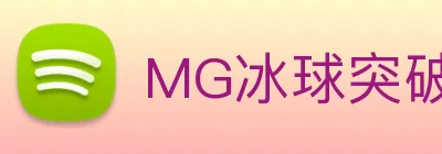 MG冰球突破 Logo